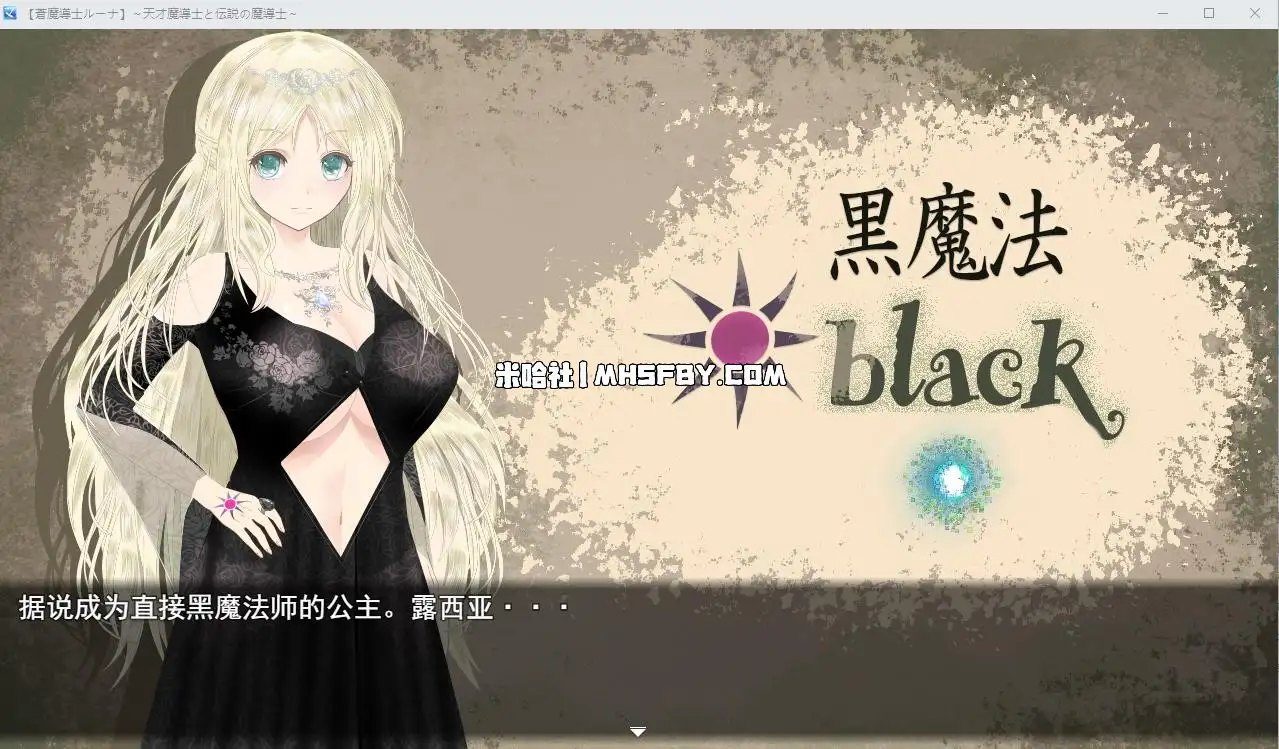 魔法师露娜 任务触发 画面 2