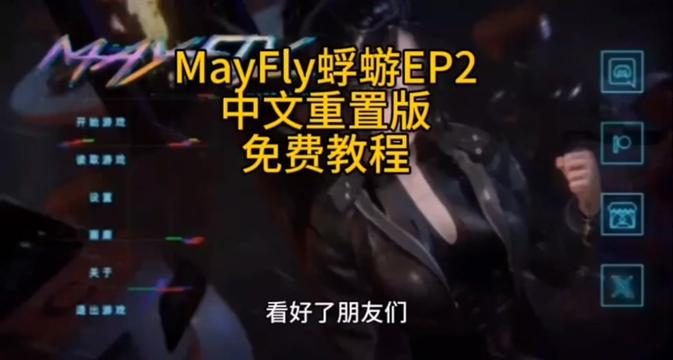 蜉蝣-MayFly 场景演出 专题图