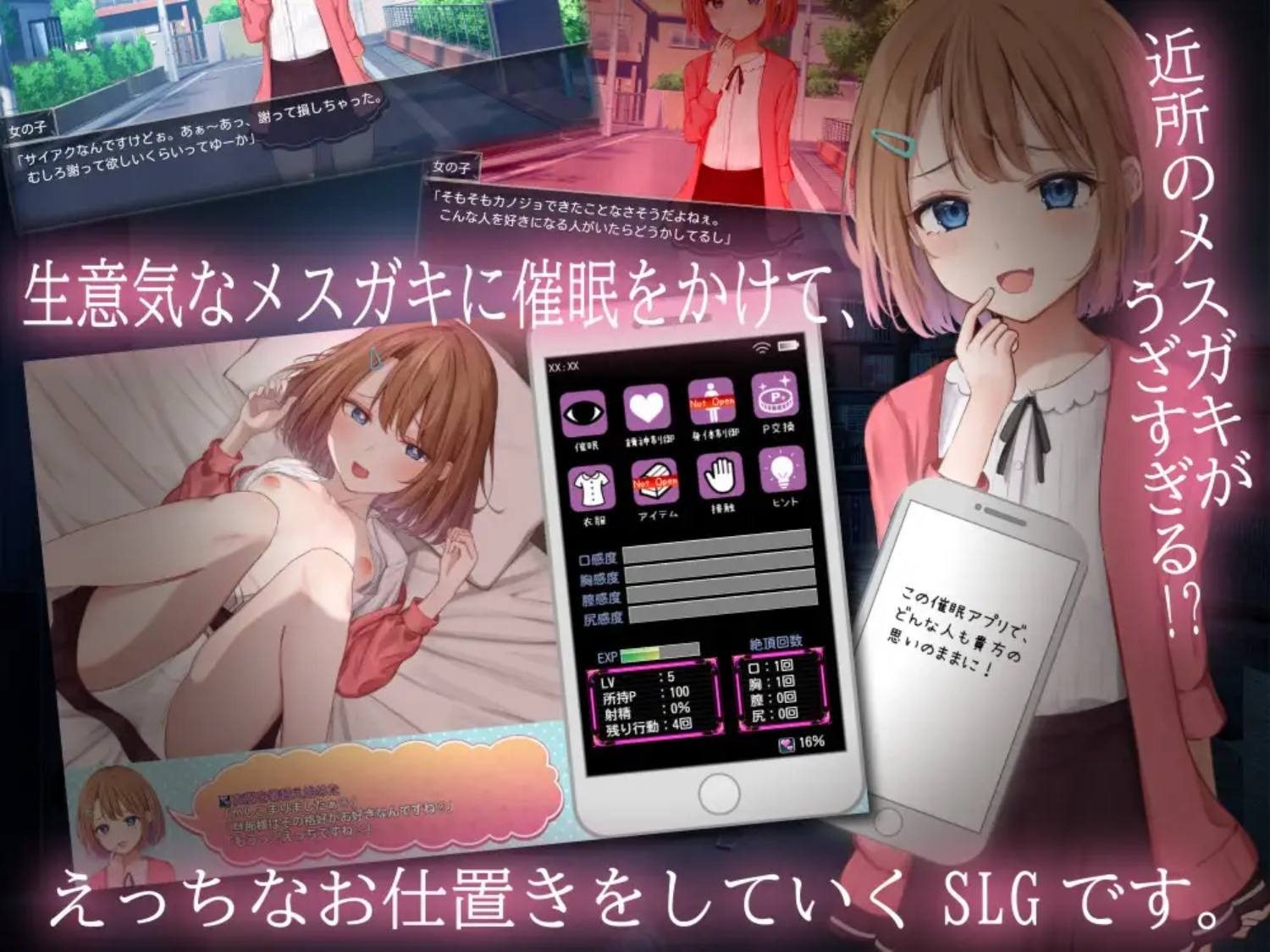 催眠雌小鬼综合症 角色养成 展示图 1